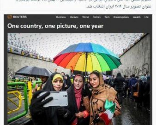 عکس ۲۰۱۹ رویترز از ایران، سوتی خودیها بود!