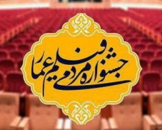 جشنواره فیلم عمار افتتاح شد/پادکست