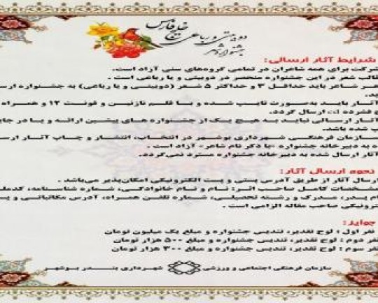 فراخوان دو جشنواره با نام خلیج فارس در بوشهر آغاز شد