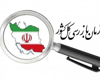 یک هزار میلیارد ریال سوءاستفاده مالی در سیستان و بلوچستان کشف شد