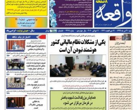 یکی از مشکلات نظام مالیاتی کشور هوشمند نبودن آن است / اهدا پلاسما مرهمی بر درد‌های کرونایی