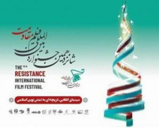 در افتتاحیه جشنواره فیلم مقاومت چه گذشت ؟