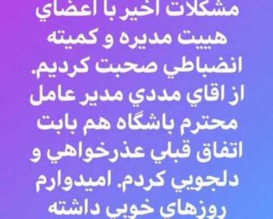 خروجی جلسه انضباطی اسماعیلی