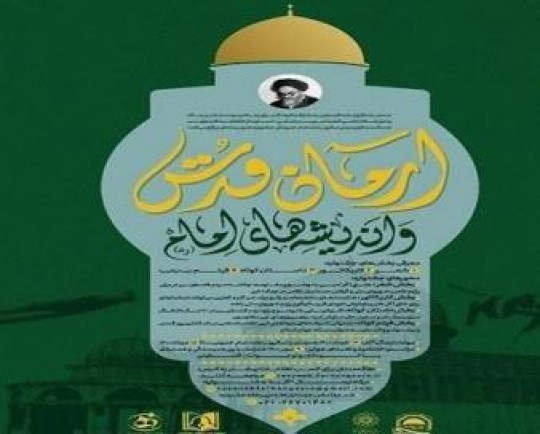 تیزر جشنواره آرمان قدس و اندیشه امام خمینی منتشر شد/ انعکاس پیروزی مردم فلسطین در قاب هنر