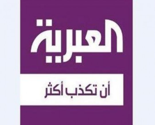 الجزایر مجوز فعالیت شبکه العربیه عربستان را لغو کرد