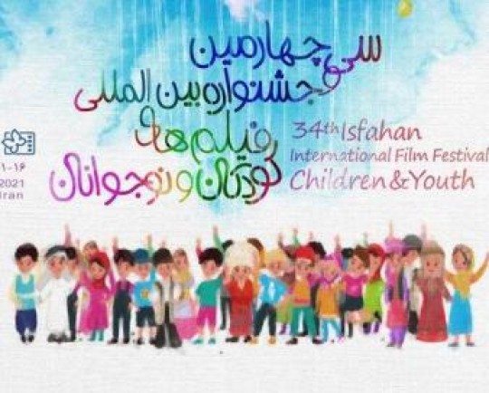اعلام اسامی ۱۸ فیلم کوتاه داستانی جشنواره کودک‌