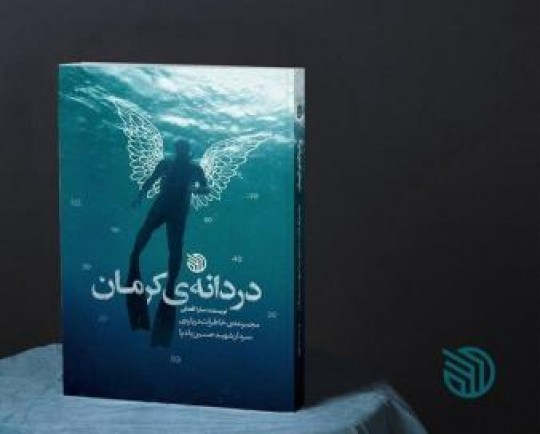 «دردانه کرمان» آمد/ کتابی که به سفارش حاج‌قاسم نوشته شد