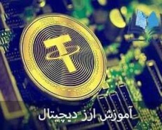آموزش قدم به قدم ارز دیجیتال با مدرسان پیشتاز
