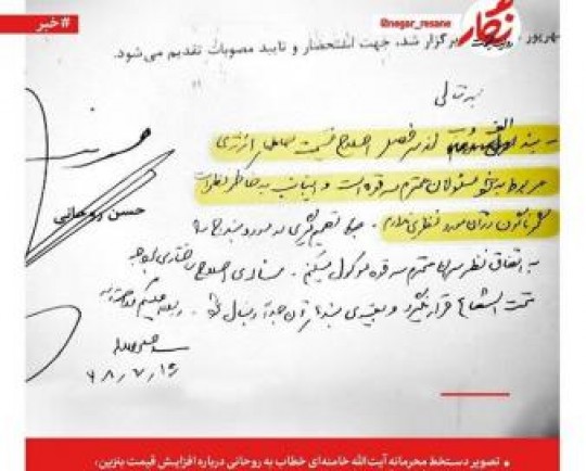 دستخط محرمانه رهبری به روحانی درباره قیمت بنزین