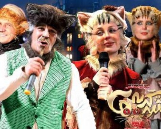 وطن‌پرستی در شهر گربه‌ها  با رقص و آواز اضافه