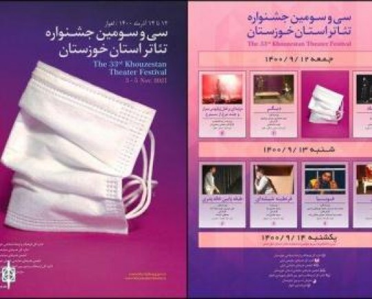جدول اجراهای سی‌وسومین جشنواره تئاتر استان خوزستان اعلام شد