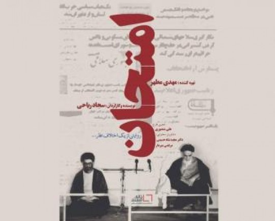 شبکه مستند  تشییع بزرگ  و  امتحان  را پخش می‌کند