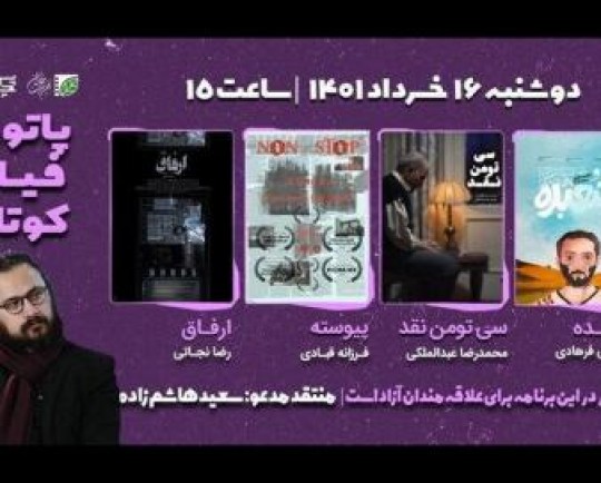 پاتوق فیلم کوتاه رازآلود، معمایی و پلیسی می‌شود