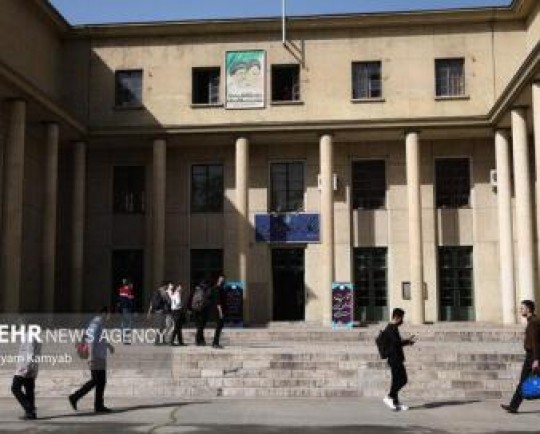 پذیرش دانشجو در دانشکده امورمالیاتی دانشگاه تهران در ۴ رشته-گرایش