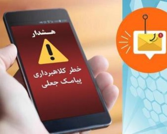 مراقب پیامک‌های جعلی مالیاتی باشید