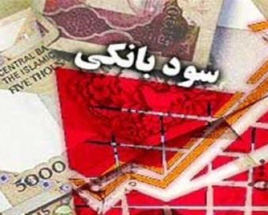 واکنش رئیس کل بانک مرکزی به شایعه افزایش 5درصدی نرخ سود بانکی