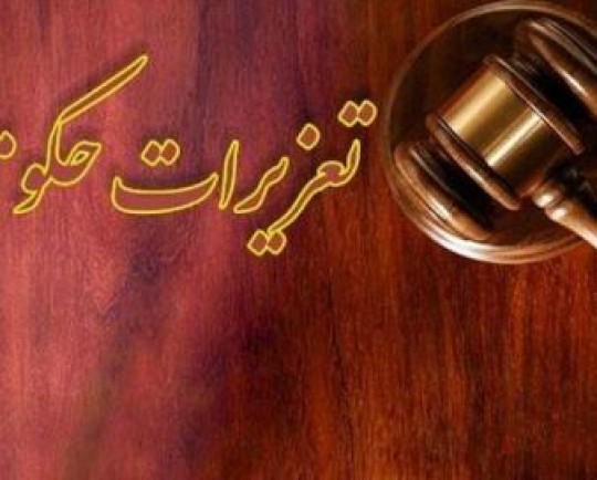 ۹۳۳میلیارد ریال محکومیت مالی برای متخلفین اقتصادی استان صادر شد