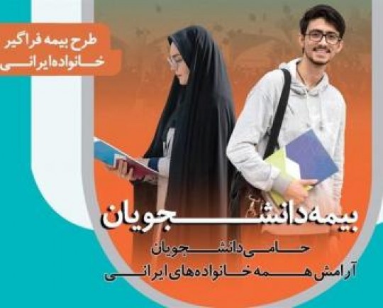 دانشجویان حتماً بخوانند!