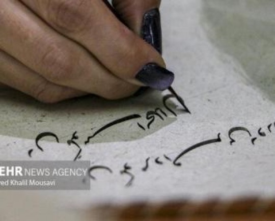 بانوان هنرمند اصفهانی ۴۰اثر در جشنواره ملی «مشق مادر»کتابت کردند