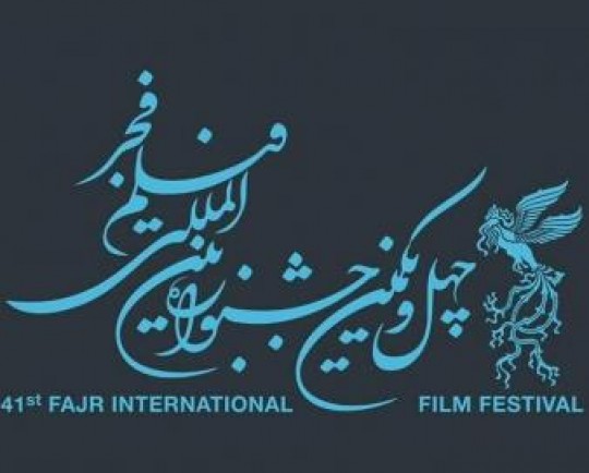 گزارشی از ابتدای جشنواره فیلم فجر 41 تا امروز؛ سیمرغ در قفس تحریم نمی‌ماند