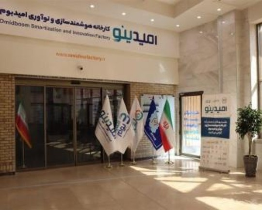حمایت یک میلیارد تومانی  امیدینو  از شرکت‌ها برای تولید محصول اولیه