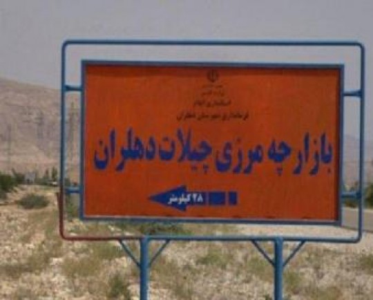 راه اندازی بازارچههای جدید مرزی در ایلام با جدیت پیگیری می شود