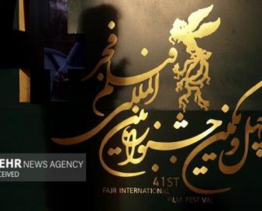 آغاز جشنواره فیلم فجر از ۱۷ بهمن در کرمانشاه