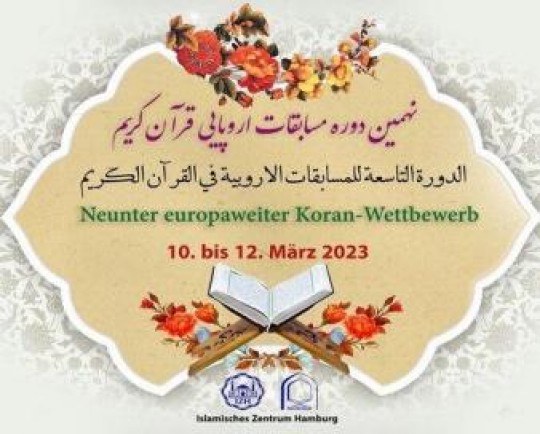 نهمین دوره مسابقات اروپایی قرآن کریم برگزار می شود
