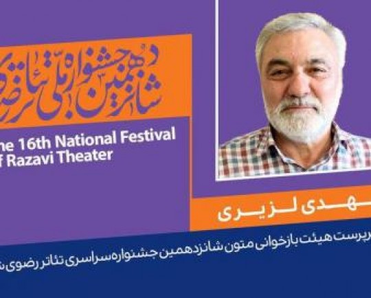 سرپرست هیات بازخوانی متون جشنواره رضوی معرفی شد