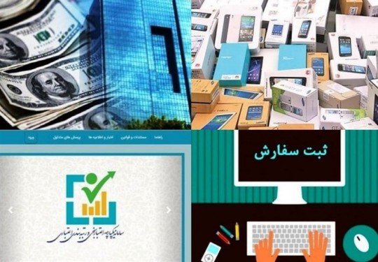 دستورالعمل جدید ثبت سفارش واردات موبایل/ کاهش فرصت رفع تعهد ارزی واردکنندگان به 2 ماه