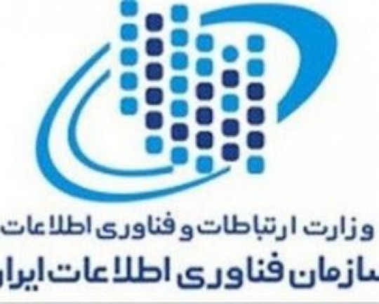 سازمان فناوری اطلاعات ایران در سالی که گذشت