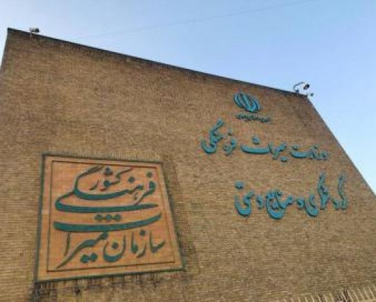 اهداف، وظایف و اختیارات وزارت میراث فرهنگی تشریح شد