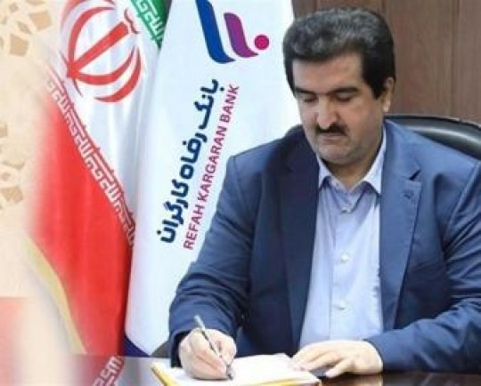 پیام تبریک مدیرعامل بانک رفاه کارگران به مناسبت فرا رسیدن روز معلم