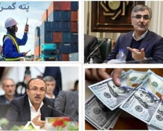 لزوم اقدام فوری بانک مرکزی در مورد یک بخشنامه چالش برانگیز/ ارز قاچاق باز هم رسمیت می‌گیرد؟