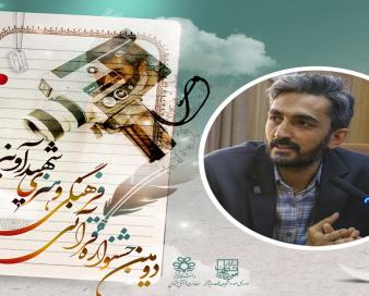 دانشگاه شیراز میزبان آیین پایانی دومین جشنواره شهید آوینی
