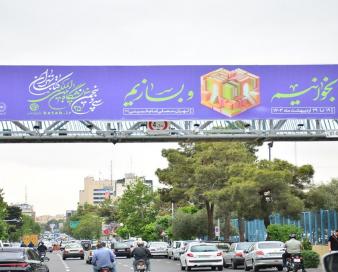 تهران رنگ و بوی نمایشگاه کتاب گرفت/ آغاز تبلیغات شهری از ۶۰ نقطه پایتخت