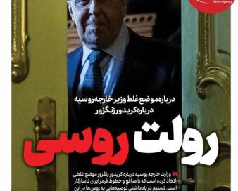ویترین تسنیم شماره 734/«رولت روسی»