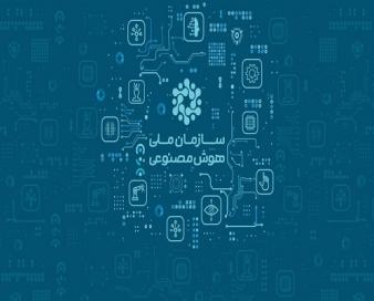 با کدام مؤلفه‌ها می‌توان به کشورهای پیشرو در هوش مصنوعی پیوست