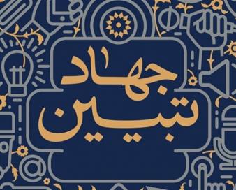 تاکید ائمه جمعه البرز بر «جهاد تبیین» برای مقابله با تحریف