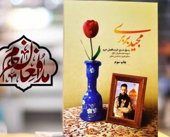 استقبال از «مجید بربری» ادامه دارد
