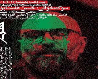 اعلام برنامه‌های «خیمه هنر» در شب دهم/ پهنه رودکی میزبان دمام بوشهری و بازار شام