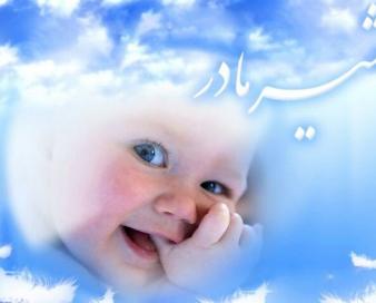تغذیه با شیر مادر؛  تضمینی برای سلامتی حال و آینده‌ فرزندان