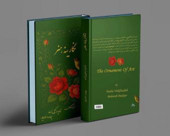 روایتی از شکوه هنر ایرانی در عصر زندیه در «نگارینه هنر»