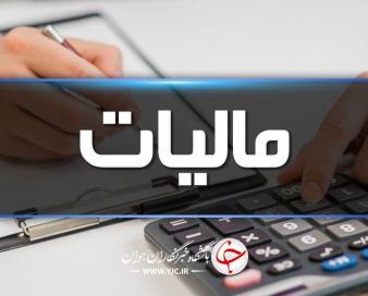 تحقق اصل عدالت مالیاتی در کشور از طریق طرح نشان دار کردن مالیات