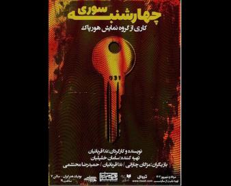 «چهارشنبه‌سوری» در بوتیک هنر ایران