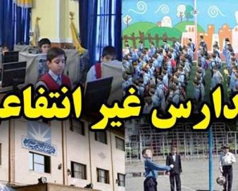 هیچ نهاد نظارتی به غیر از آموزش وپرورش حق ورود به مدارس غیر دولتی را ندارد